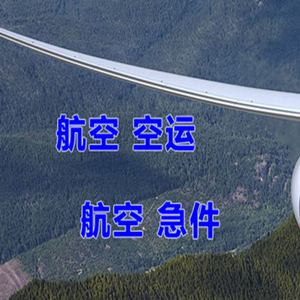 台州空运快递-选东方航空和上海航空