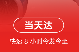 台州空运航空货运公司【机场